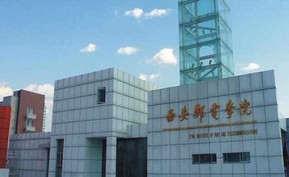 西安郵電大學(xué)怎么樣 評價排名好不好(10條)