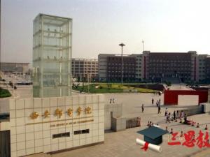 西安郵電大學(xué)怎么樣 評價排名好不好(10條)