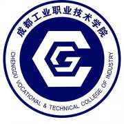 成都工業(yè)職業(yè)技術學院2024年招生簡章