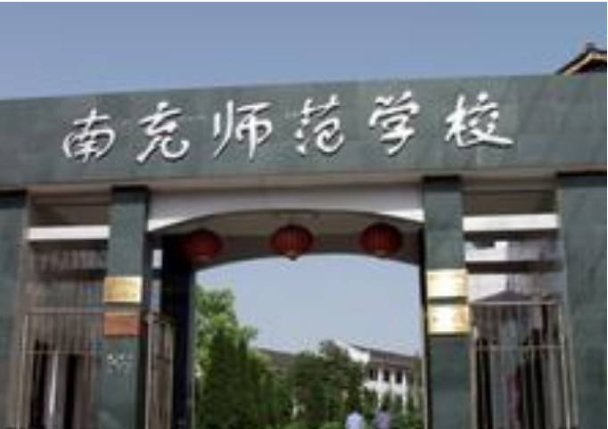 四川省南充師范學(xué)校怎么樣？