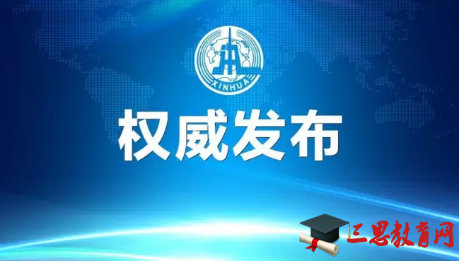 修訂版中國共產(chǎn)黨問責條例全文要點最新解讀