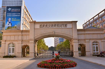 成功者說(shuō): 2020年成都航空旅游職業(yè)學(xué)校有哪些專業(yè)呢？ 