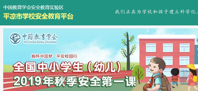 平?jīng)鍪邪踩逃脚_入口:https://pingliang.xueanquan.com/