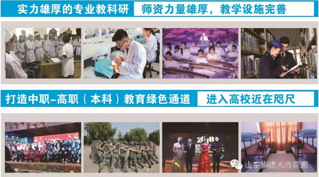 山東龍口礦業(yè)集團(tuán)高級(jí)技工學(xué)校春季高考班開(kāi)始招生啦！