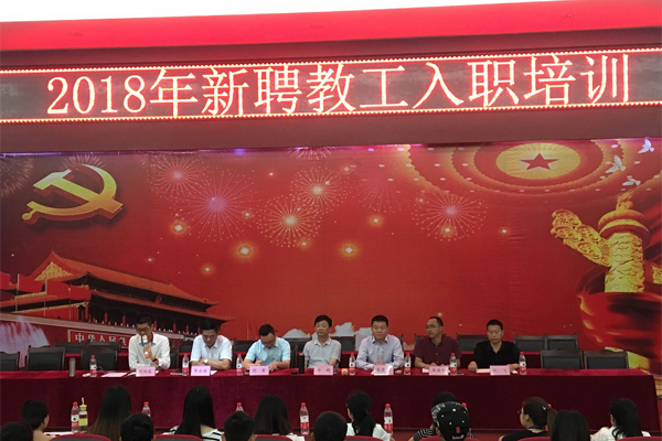2020年新聘教工入職培訓