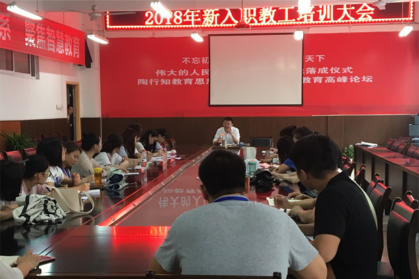 2020年新入職教工培訓大會