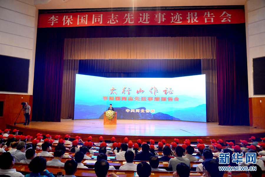 黨員學(xué)習(xí)李保國(guó)同志個(gè)人事跡材料心得