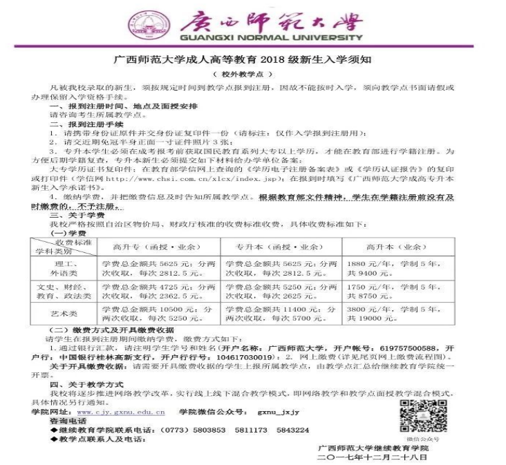 廣西師范大學怎么樣 評價排名好不好(10條)