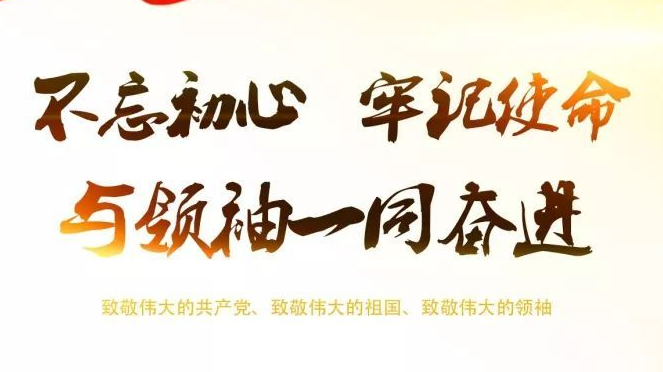 2020年建國(guó)70年不忘初心牢記使命征文（兩篇）