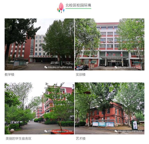 濟南應(yīng)用技術(shù)職業(yè)中等專業(yè)學(xué)校是正規(guī)院校嗎？