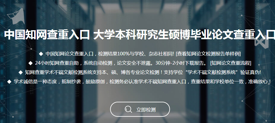 2020年中國(guó)知網(wǎng)論文查重檢測(cè)系統(tǒng)登陸地址