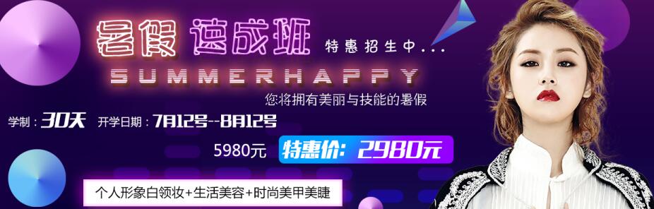 威海以琳美容美發(fā)學(xué)校暑假速成班開始報(bào)名啦！