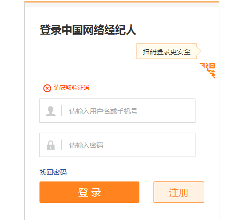 2020年中國網(wǎng)絡經(jīng)紀人登錄入口