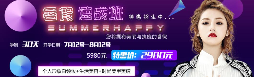 威海以琳美容美發(fā)學(xué)校暑假速成班開(kāi)課啦