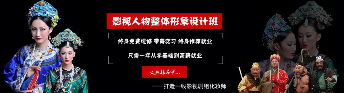 威海以琳美容美發(fā)學(xué)校影視人物整體設(shè)計形象班好嗎？
