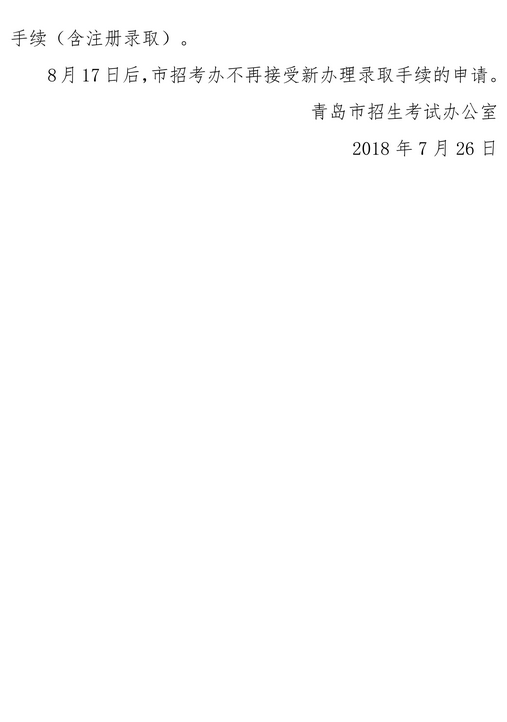 2020年青島市中專、中職招生錄取分數線公告
