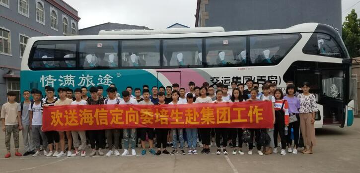 熱烈慶祝青島中魯中等專業(yè)學校2016級海信班學生畢業(yè)！全部定向分配進入海信公司！
