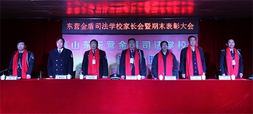 傳遞正能量！山東東營金盾司法學校隆重舉行期末表彰大會暨家長會
