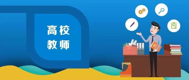 為高校教師職業(yè)規(guī)范劃底線！深化師德師風(fēng)建設(shè)，看看這些實(shí)招！