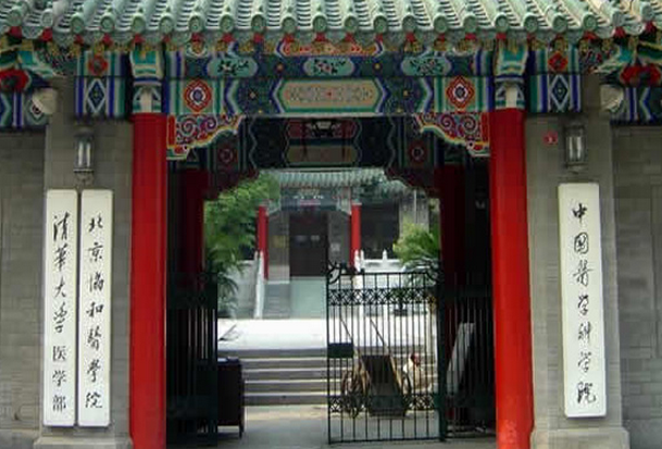 北京協(xié)和醫(yī)學院(清華大學醫(yī)學部)怎么樣 評價排名好不好(10條)