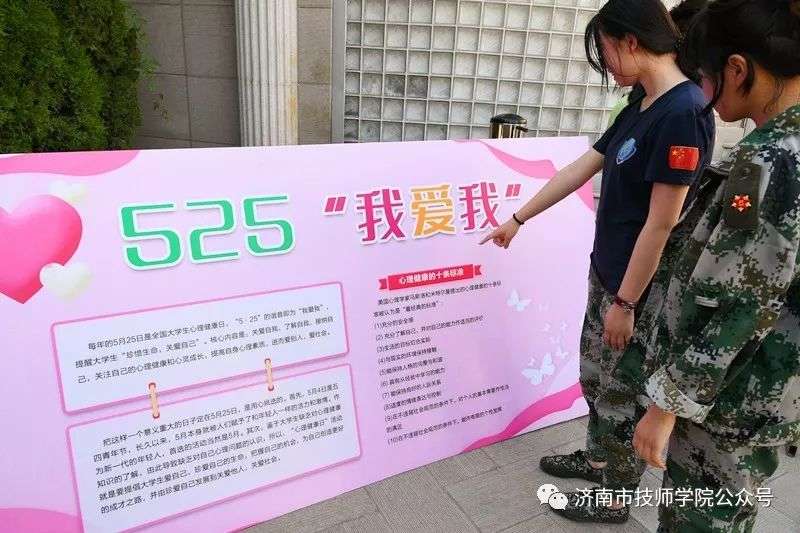 濟南市技師學院高新校區(qū)舉行第一屆“525心理健康節(jié)”主題系列活動