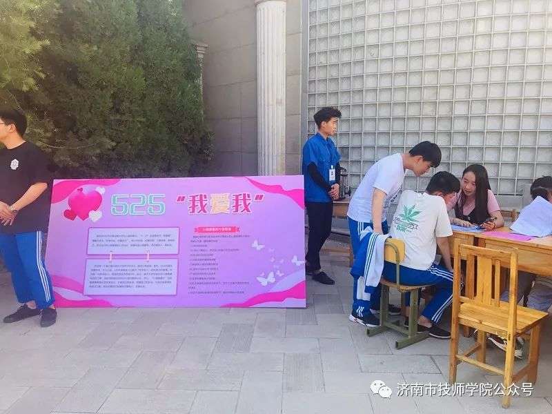 濟南市技師學院高新校區(qū)舉行第一屆“525心理健康節(jié)”主題系列活動