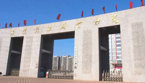 遼寧理工學(xué)院怎么樣 評價(jià)排名好不好(10條)