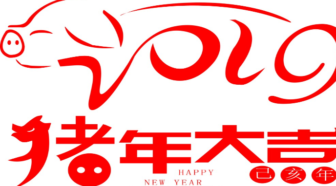 2020年豬年對(duì)聯(lián)五字春聯(lián)