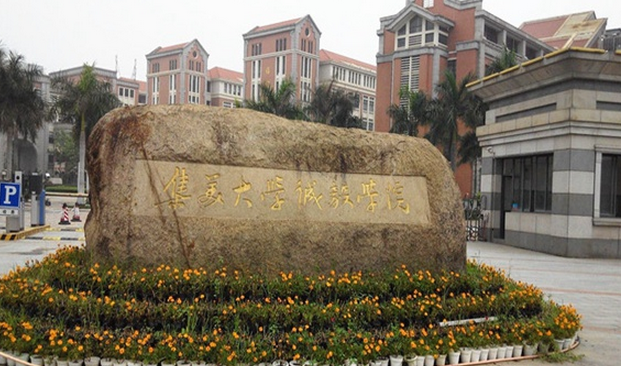 集美大學誠毅學院怎么樣 評價排名好不好(10條)