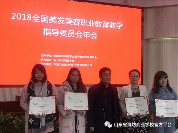 濰坊商業(yè)學(xué)校參加2018全美行指委年會并在全國青年教師說課比賽中獲佳績