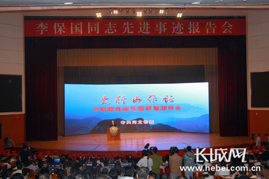 2020年李保國同志先進(jìn)事跡報告會視頻直播(完整版)