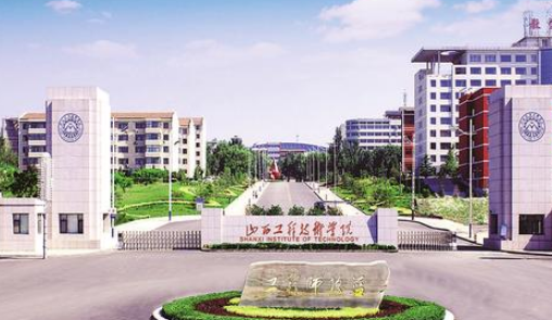 山西工程技術(shù)學(xué)院怎么樣 評(píng)價(jià)排名好不好(10條)