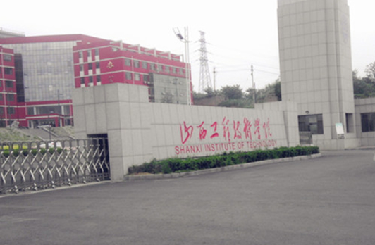山西工程技術(shù)學(xué)院怎么樣 評(píng)價(jià)排名好不好(10條)