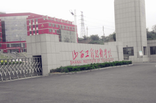 山西工程技術(shù)學(xué)院怎么樣 評(píng)價(jià)排名好不好(10條)