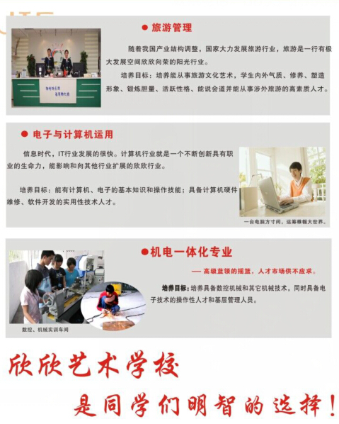 樂山市欣欣藝術(shù)職業(yè)學校招生簡章'