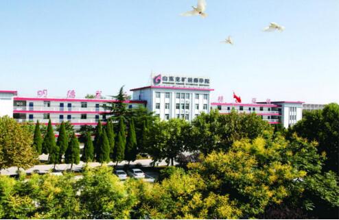 如何才能報考山東兗礦技師學院？學生就業(yè)情況如何？