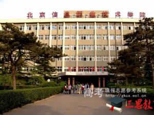 北京信息職業(yè)技術(shù)學(xué)院怎么樣 評價排名好不好(10條)