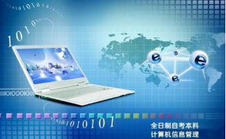  重慶航天職業(yè)技術(shù)學院計算機信息管理專業(yè)介紹