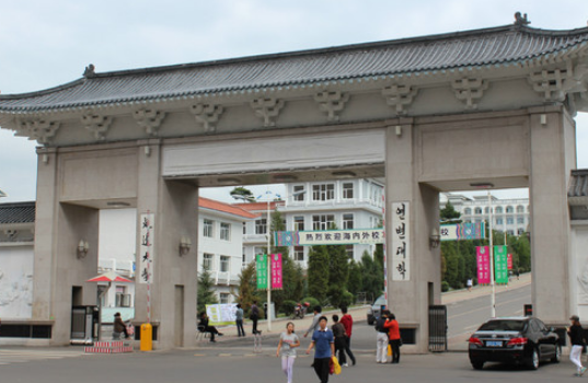延邊大學怎么樣 評價排名好不好(10條)