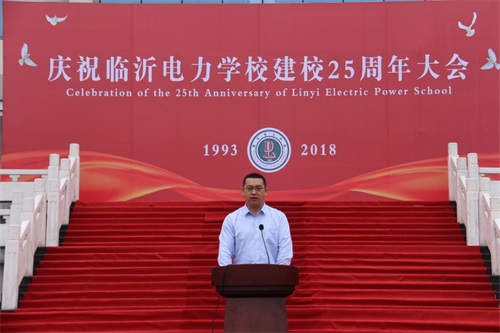 臨沂電力學(xué)校25周年慶典！展現(xiàn)每一個美好時刻！