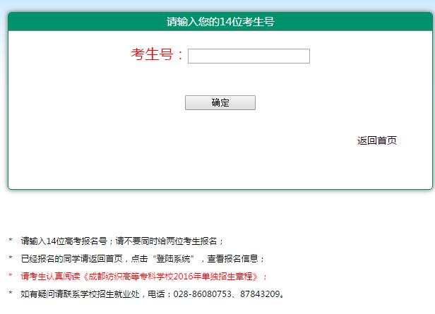  成都紡織高等?？茖W(xué)校2021年單招報名入口