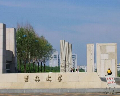 吉林大學怎么樣 評價排名好不好(10條)