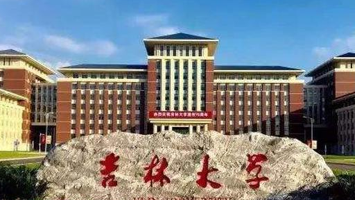 吉林大學怎么樣 評價排名好不好(10條)