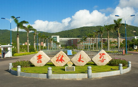 吉林大學怎么樣 評價排名好不好(10條)
