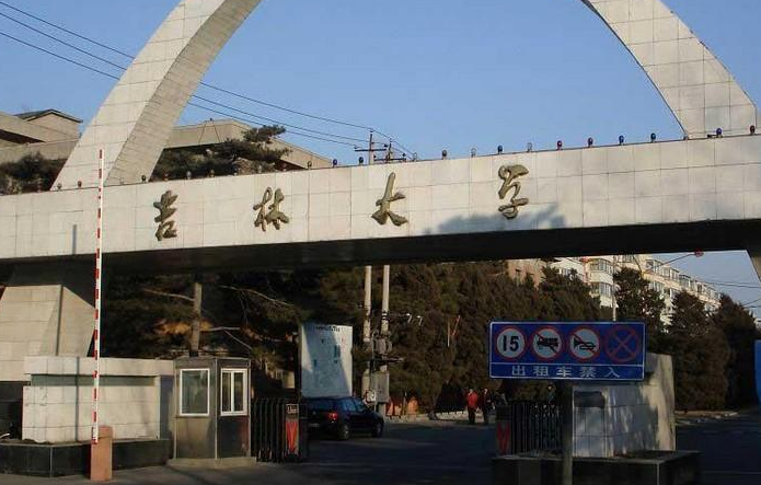 吉林大學怎么樣 評價排名好不好(10條)