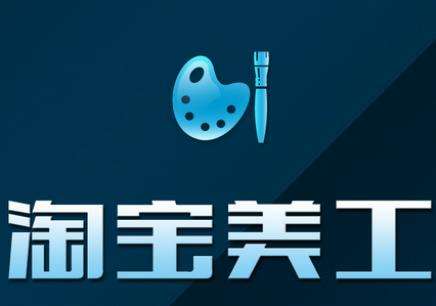 想當(dāng)淘寶美工？沒那么容易！山東威海外國語進(jìn)修學(xué)院來教你！