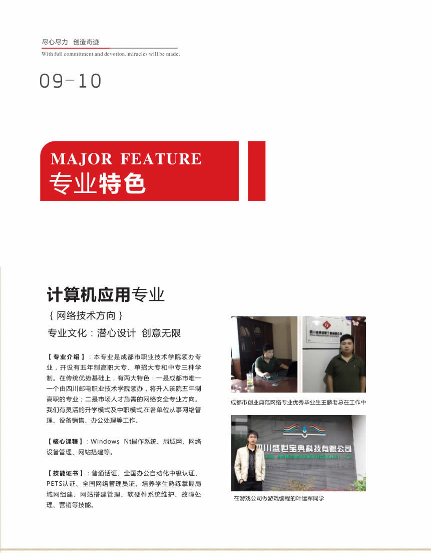 成都市蜀興職業(yè)中學計算計應用專業(yè)介紹...'