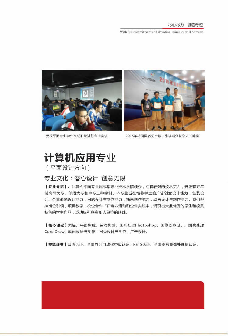 成都市蜀興職業(yè)中學計算計應用專業(yè)介紹...'