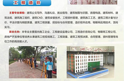 重慶工貿(mào)技師學院工程造價