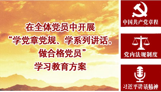 兩學一做